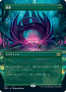 ■拡張アート■《踏査/Exploration》[2XM-BT] 緑