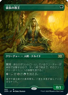 ■拡張アート■《貴族の教主/Noble Hierarch》[2XM-BT] 緑