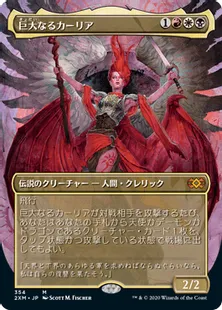 ■拡張アート■《巨大なるカーリア/Kaalia of the Vast》[2XM-BT] 金