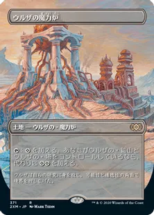 ■拡張アート■《ウルザの魔力炉/Urza's Power Plant》[2XM-BT] 土地