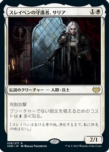 《スレイベンの守護者、サリア/Thalia, Guardian of Thraben》[VOW] 白R
