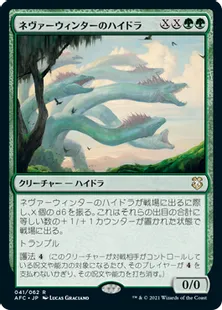 《ネヴァーウィンターのハイドラ/Neverwinter Hydra》[AFC] 緑R