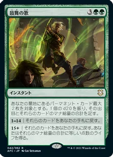 《鼓舞の歌/Song of Inspiration》[AFC] 緑R