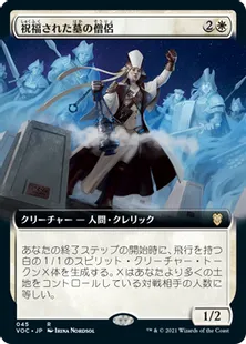 《祝福された墓の僧侶/Priest of the Blessed Graf》[VOC] 白R