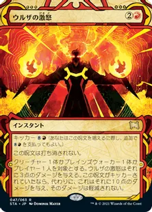 《ウルザの激怒/Urza's Rage》[STA] 赤R