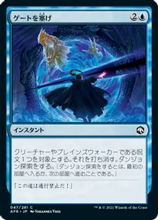 《ゲートを塞げ/Bar the Gate》[AFR] 青C