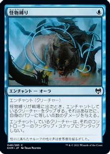 《怪物縛り/Bind the Monster》[KHM] 青C