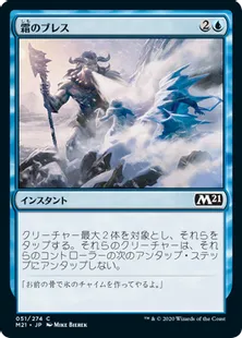 《霜のブレス/Frost Breath》[M21] 青C