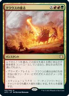 《クラウスの意志/Klauth's Will》[AFC] 金R