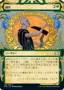 《耕作/Cultivate》[STA] 緑U