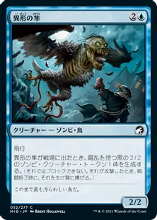 《異形の隼/Falcon Abomination》[MID] 青C