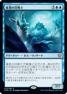 《竜巻の召喚士/Cyclone Summoner》[KHM] 青R