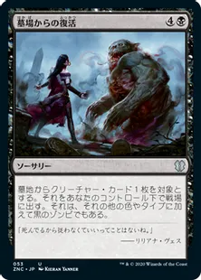 《墓場からの復活/Rise from the Grave》[ZNC] 黒U
