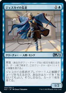 《ジェスカイの長老/Jeskai Elder》[M21] 青U