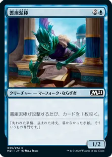 《書庫泥棒/Library Larcenist》[M21] 青C