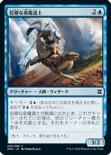 《狡猾な泉魔道士/Cunning Geysermage》[ZNR] 青C