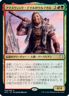 《アイスウィンド・デイルのウルフガル/Wulfgar of Icewind Dale》[AFC] 金R