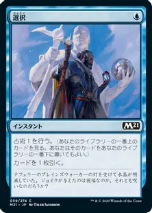 《選択/Opt》[M21] 青C