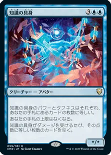 《知識の具身/Body of Knowledge》[CMR] 青R
