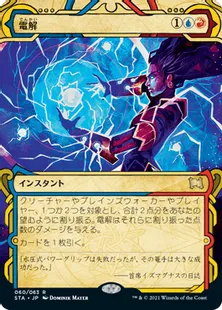 《電解/Electrolyze》[STA] 金R