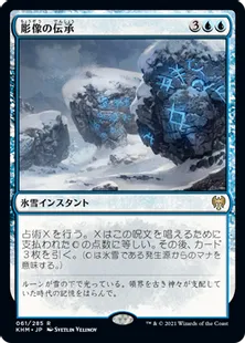 《彫像の伝承/Graven Lore》[KHM] 青R