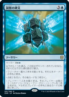 《洞察の碑文/Inscription of Insight》[ZNR] 青R