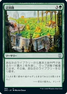 《迂回路/Circuitous Route》[ZNC] 緑U