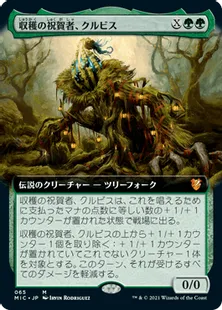 ■拡張アート■《収穫の祝賀者、クルビス/Kurbis, Harvest Celebrant》[MIC] 緑R