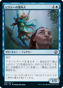 《ピクシーの案内人/Pixie Guide》[AFR] 青C