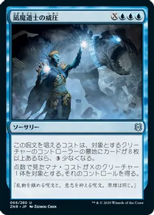 《凪魔道士の威圧/Lullmage's Domination》[ZNR] 青U