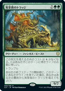 《発芽背のトラッジ/Sproutback Trudge》[C21] 緑R