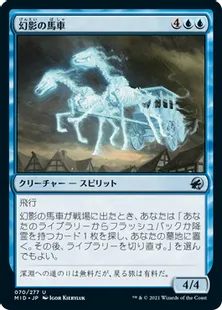 《幻影の馬車/Phantom Carriage》[MID] 青U