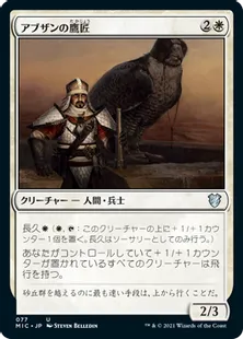 《アブザンの鷹匠/Abzan Falconer》[MIC] 白U
