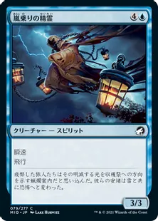 《嵐乗りの精霊/Stormrider Spirit》[MID] 青C