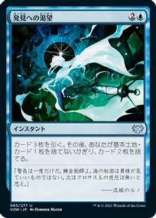 《発見への渇望/Thirst for Discovery》[VOW] 青U