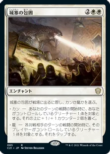 《城塞の包囲/Citadel Siege》[C21] 白R