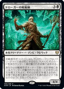 《ドローガーの屍術師/Draugr Necromancer》[KHM] 黒R