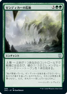 《ゼンディカーの乱動/Zendikar's Roil》[ZNC] 緑U