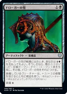 《ドローガーの兜/Draugr's Helm》[KHM] 黒U