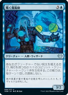 《囁く魔術師/Whispering Wizard》[VOW] 青U