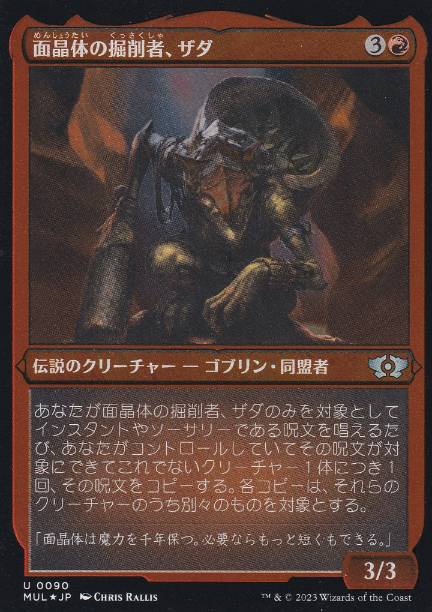 【エッチング・Foil】(090)《面晶体の掘削者、ザダ/Zada, Hedron Grinder》[MUL] 赤U