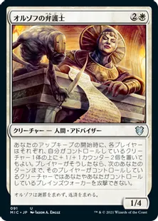 《オルゾフの弁護士/Orzhov Advokist》[MIC] 白U