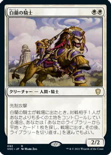 《白蘭の騎士/Knight of the White Orchid》[VOC] 白R