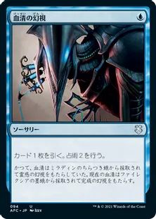 《血清の幻視/Serum Visions》[AFC] 青U