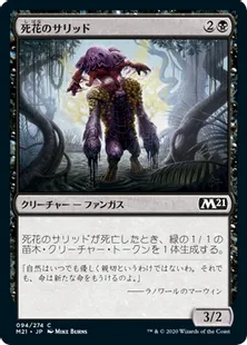 《死花のサリッド/Deathbloom Thallid》[M21] 黒C