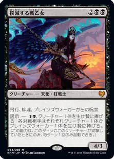 《撲滅する戦乙女/Eradicator Valkyrie》[KHM] 黒R