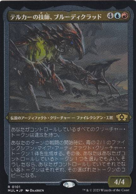 【エッチング・Foil】(101)《テルカーの技師、ブルーディクラッド/Brudiclad, Telchor Engineer》[MUL] 金R