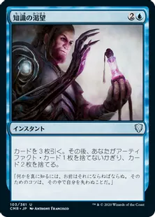 《知識の渇望/Thirst for Knowledge》[CMR] 青U