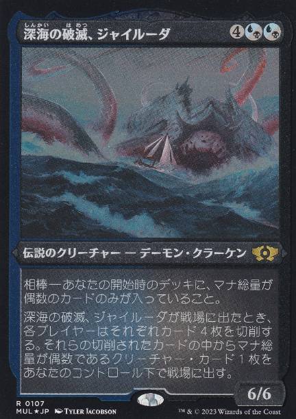 【エッチング・Foil】(107)《深海の破滅、ジャイルーダ/Gyruda, Doom of Depths》[MUL] 混R