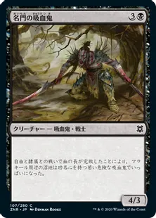 《名門の吸血鬼/Highborn Vampire》[ZNR] 黒C